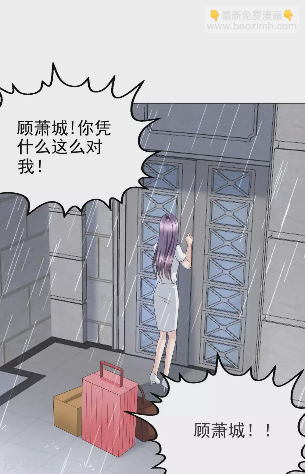 《致命媚妻总裁要复婚》第21话 无“家”可归 第16页