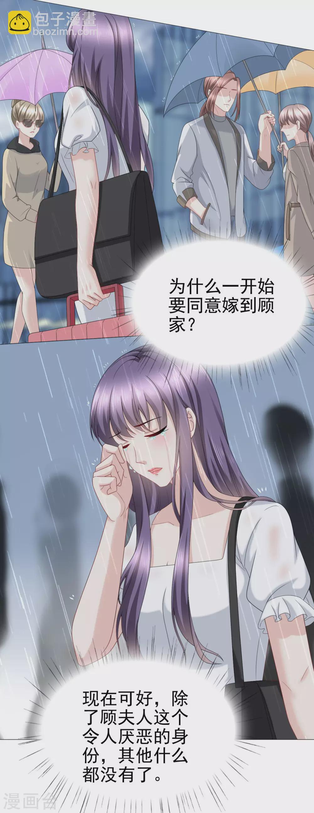 《致命媚妻总裁要复婚》第21话 无“家”可归 第19页