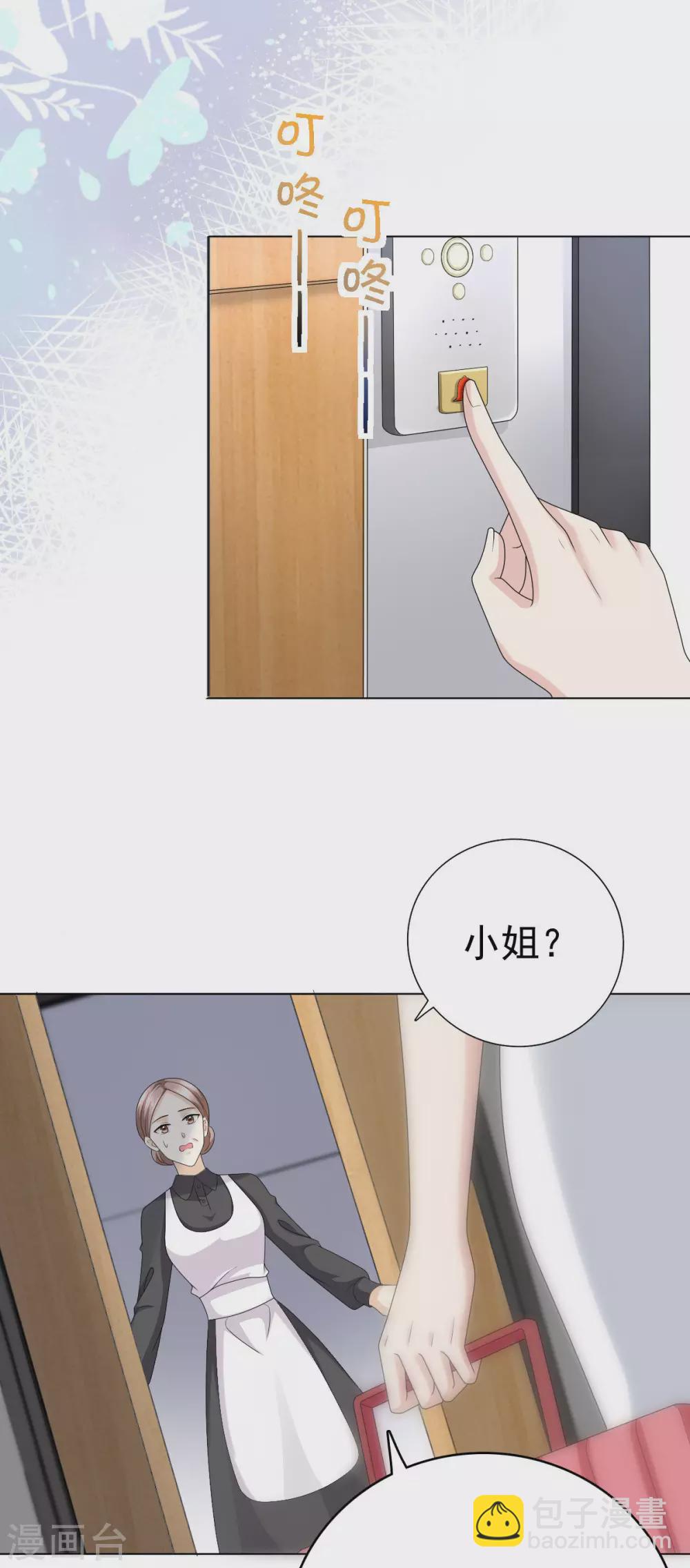 《致命媚妻总裁要复婚》第21话 无“家”可归 第21页