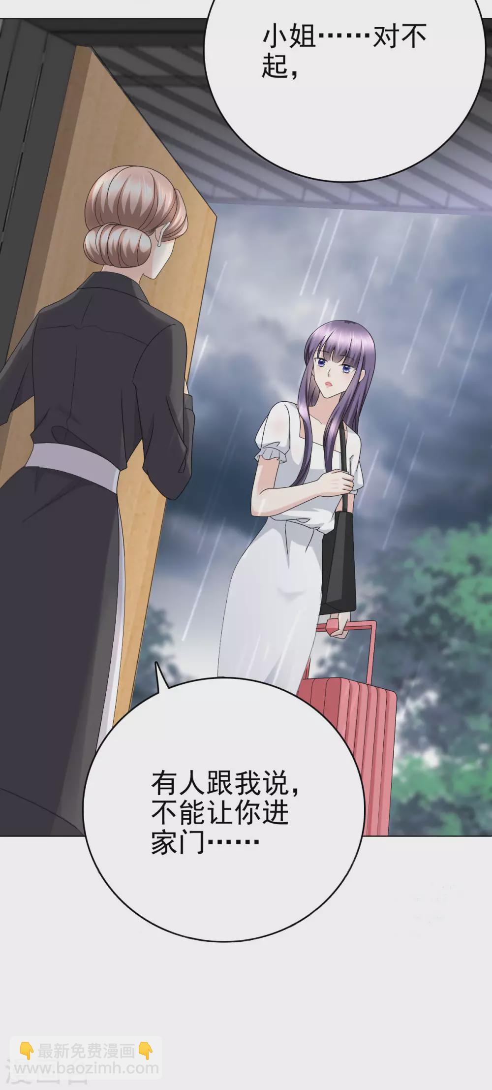 《致命媚妻总裁要复婚》第21话 无“家”可归 第22页
