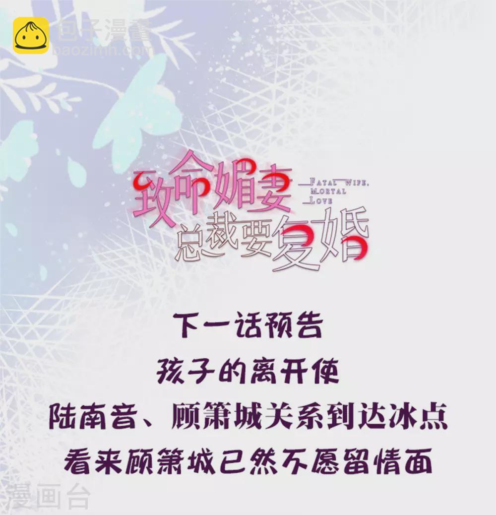 《致命媚妻总裁要复婚》第21话 无“家”可归 第23页