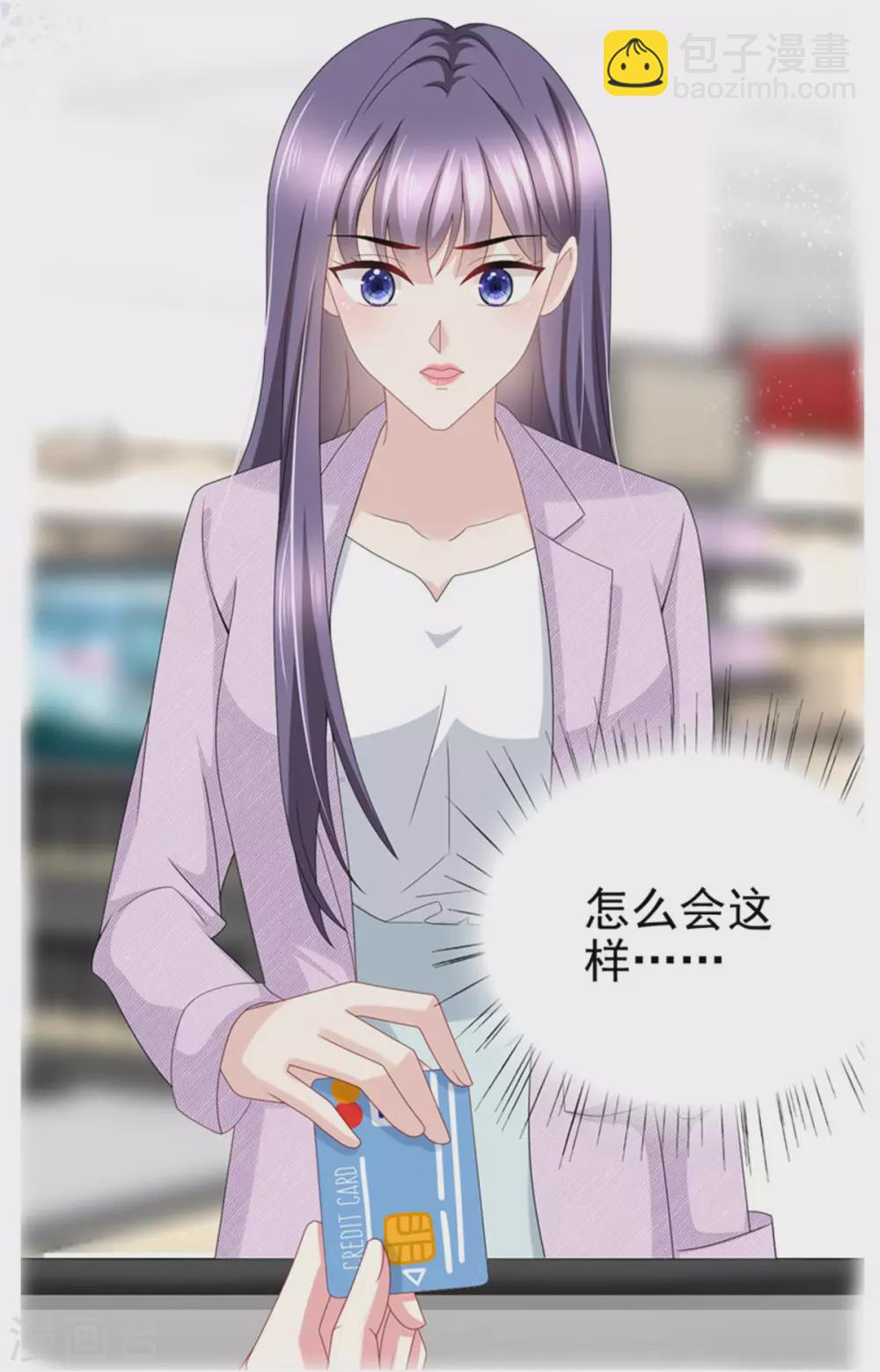 《致命媚妻总裁要复婚》第21话 无“家”可归 第24页