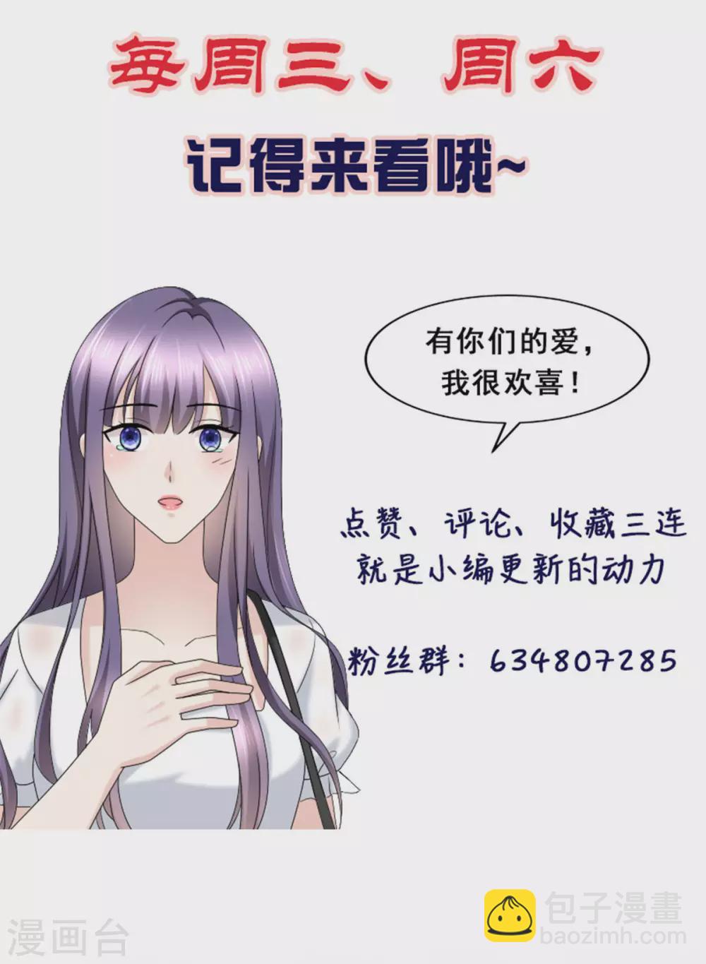 《致命媚妻总裁要复婚》第21话 无“家”可归 第25页