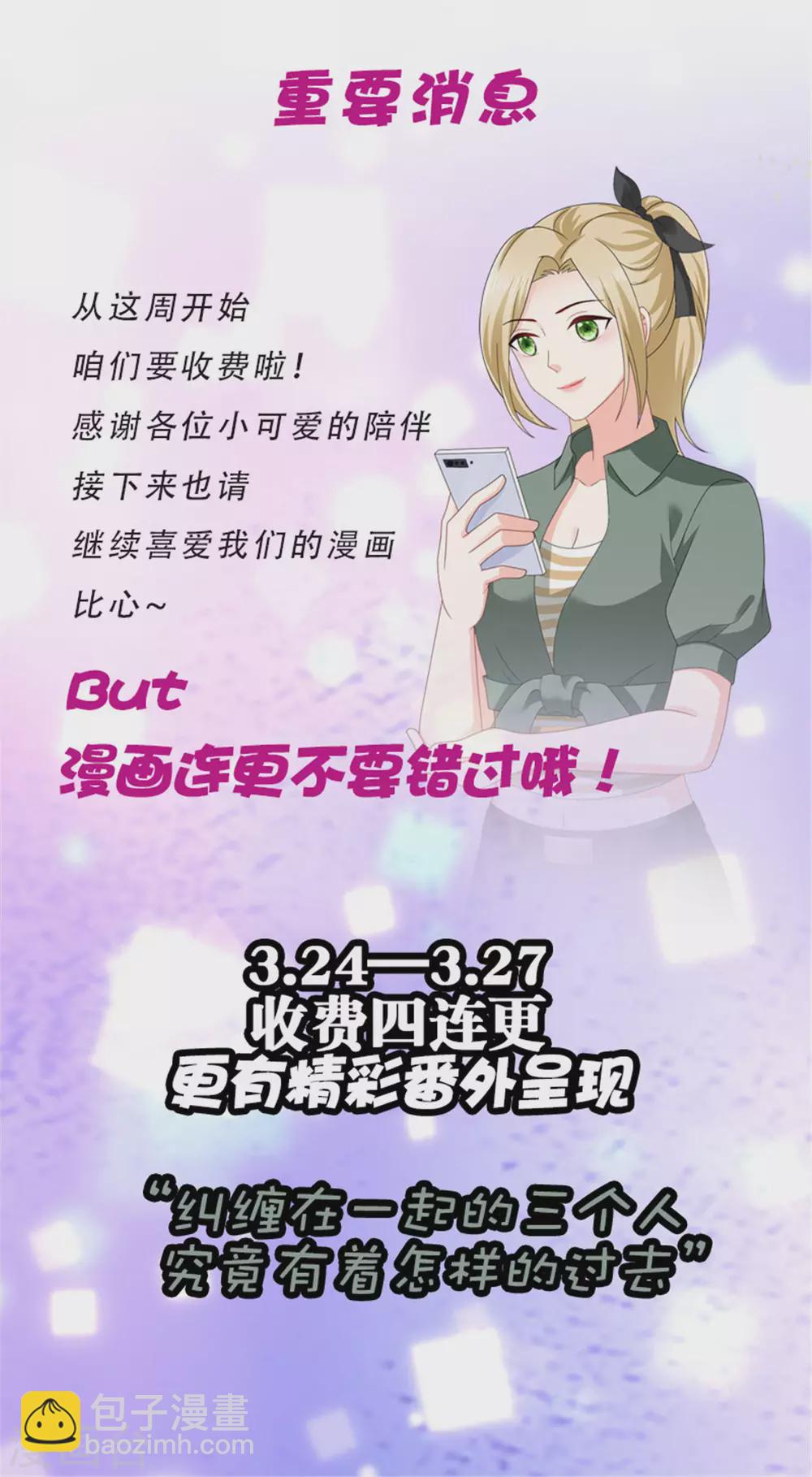 《致命媚妻总裁要复婚》第21话 无“家”可归 第26页