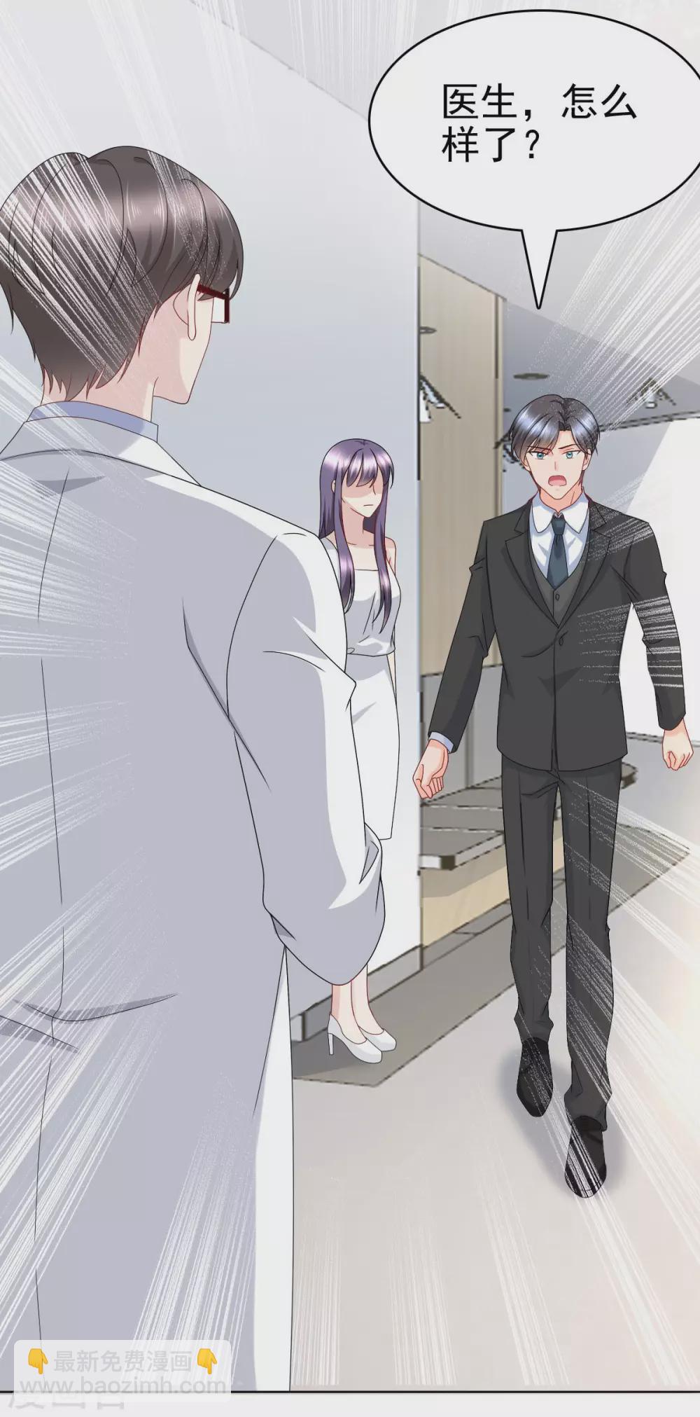 《致命媚妻总裁要复婚》第21话 无“家”可归 第3页