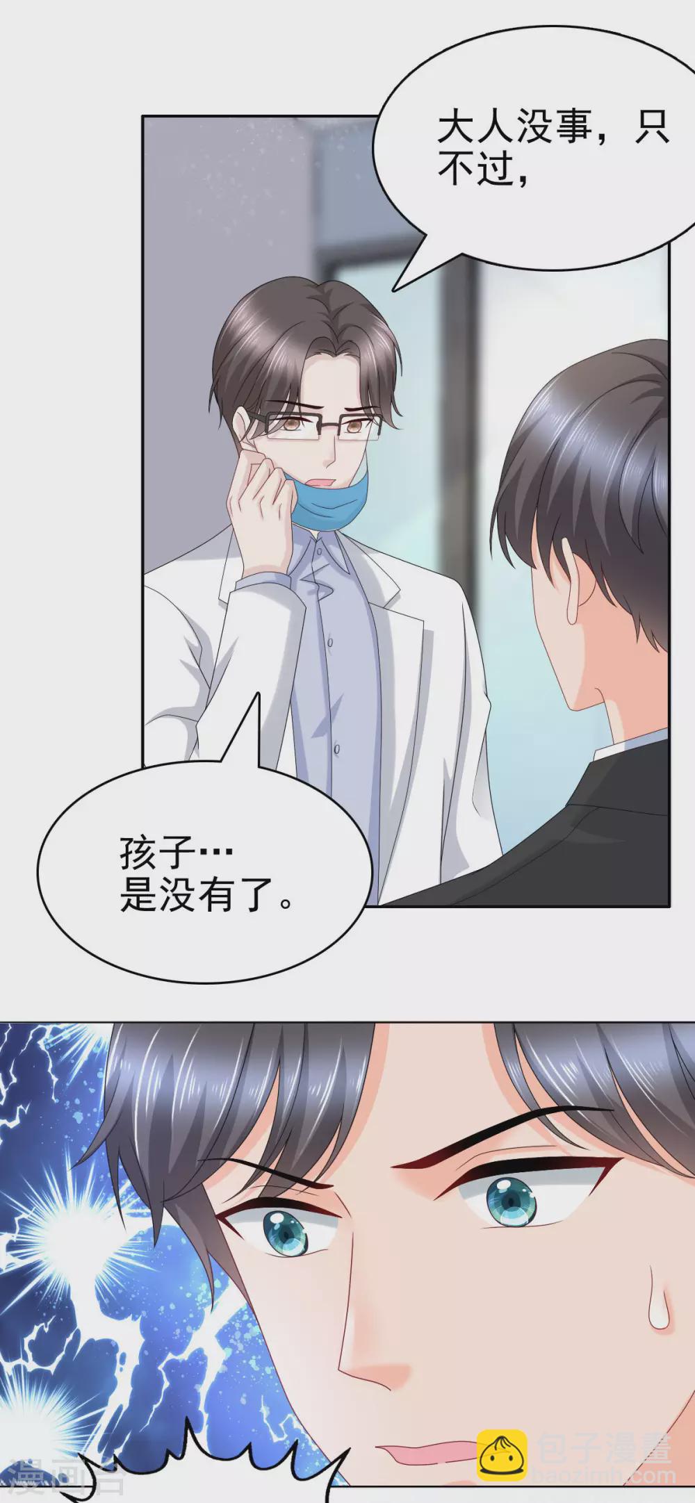 《致命媚妻总裁要复婚》第21话 无“家”可归 第4页