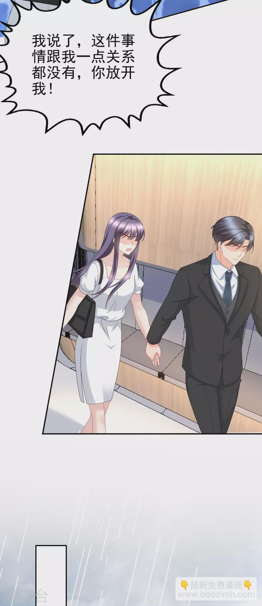 《致命媚妻总裁要复婚》第21话 无“家”可归 第7页