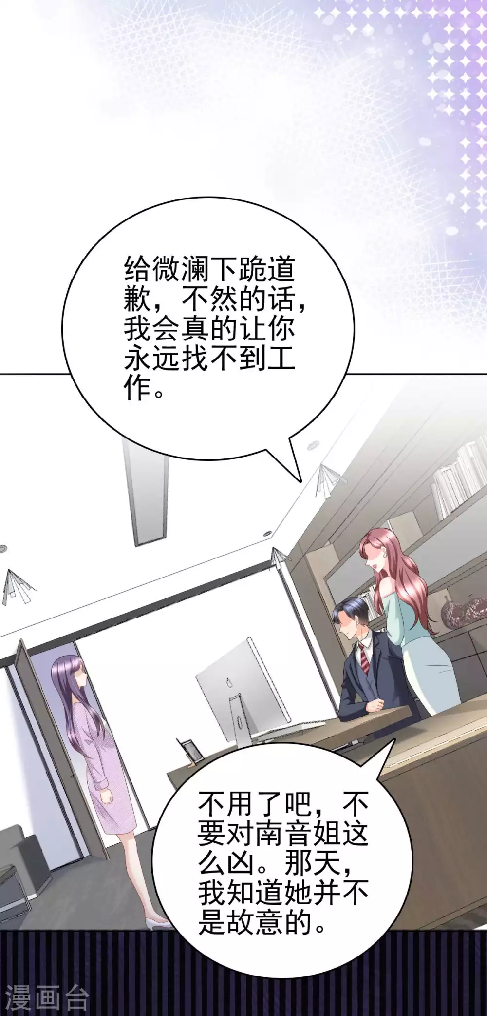 《致命媚妻总裁要复婚》第23话 他的温暖 第10页