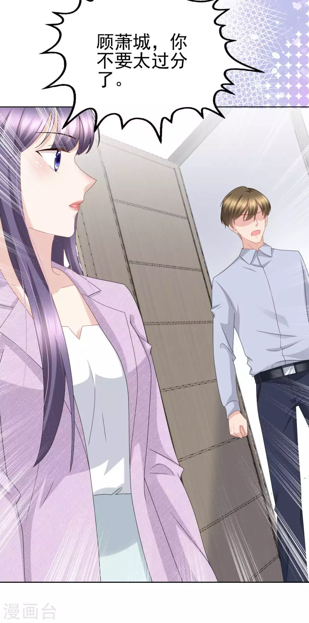 《致命媚妻总裁要复婚》第23话 他的温暖 第13页