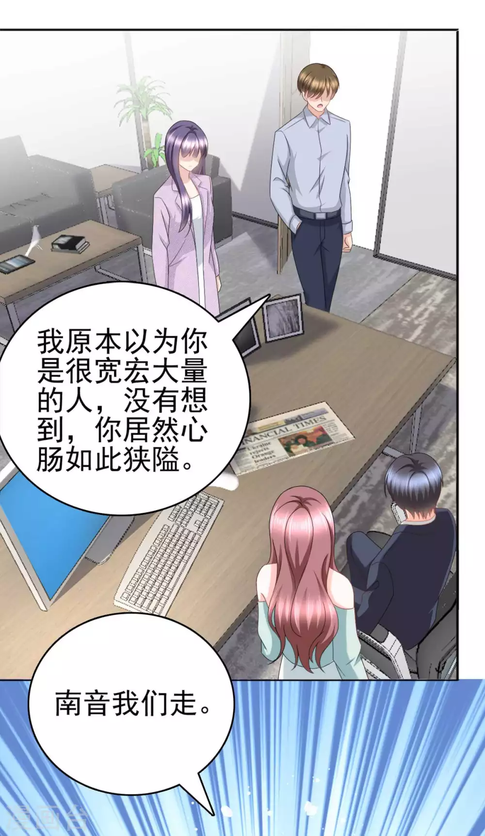 《致命媚妻总裁要复婚》第23话 他的温暖 第14页