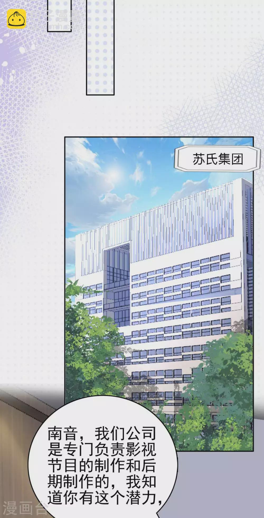 《致命媚妻总裁要复婚》第23话 他的温暖 第16页