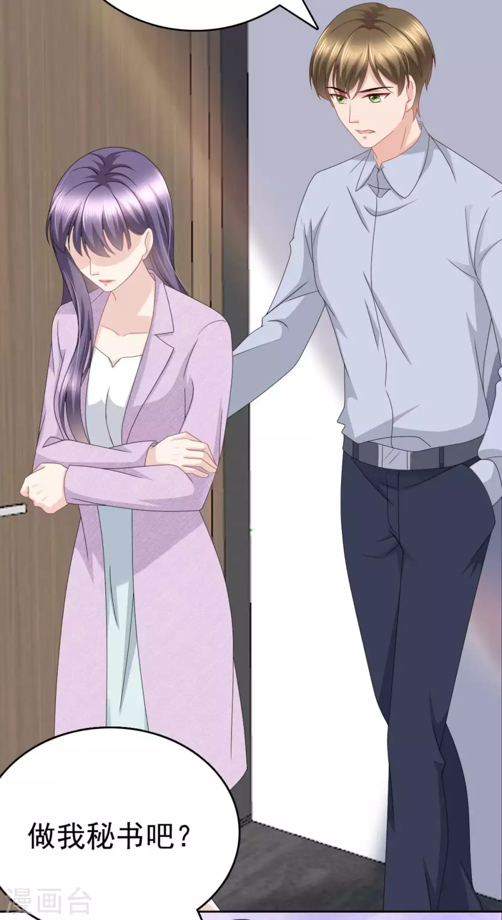 《致命媚妻总裁要复婚》第23话 他的温暖 第17页