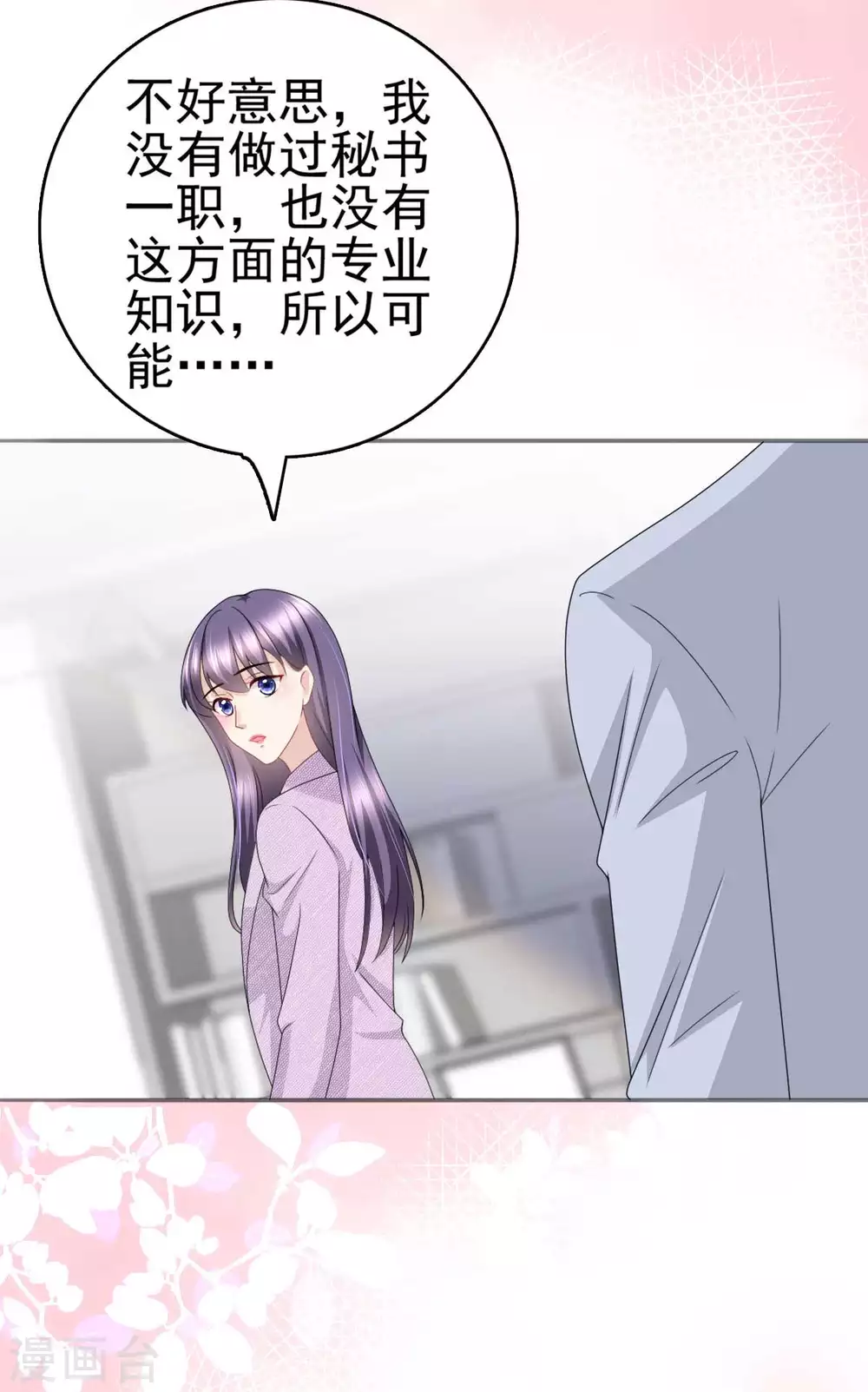 《致命媚妻总裁要复婚》第23话 他的温暖 第19页