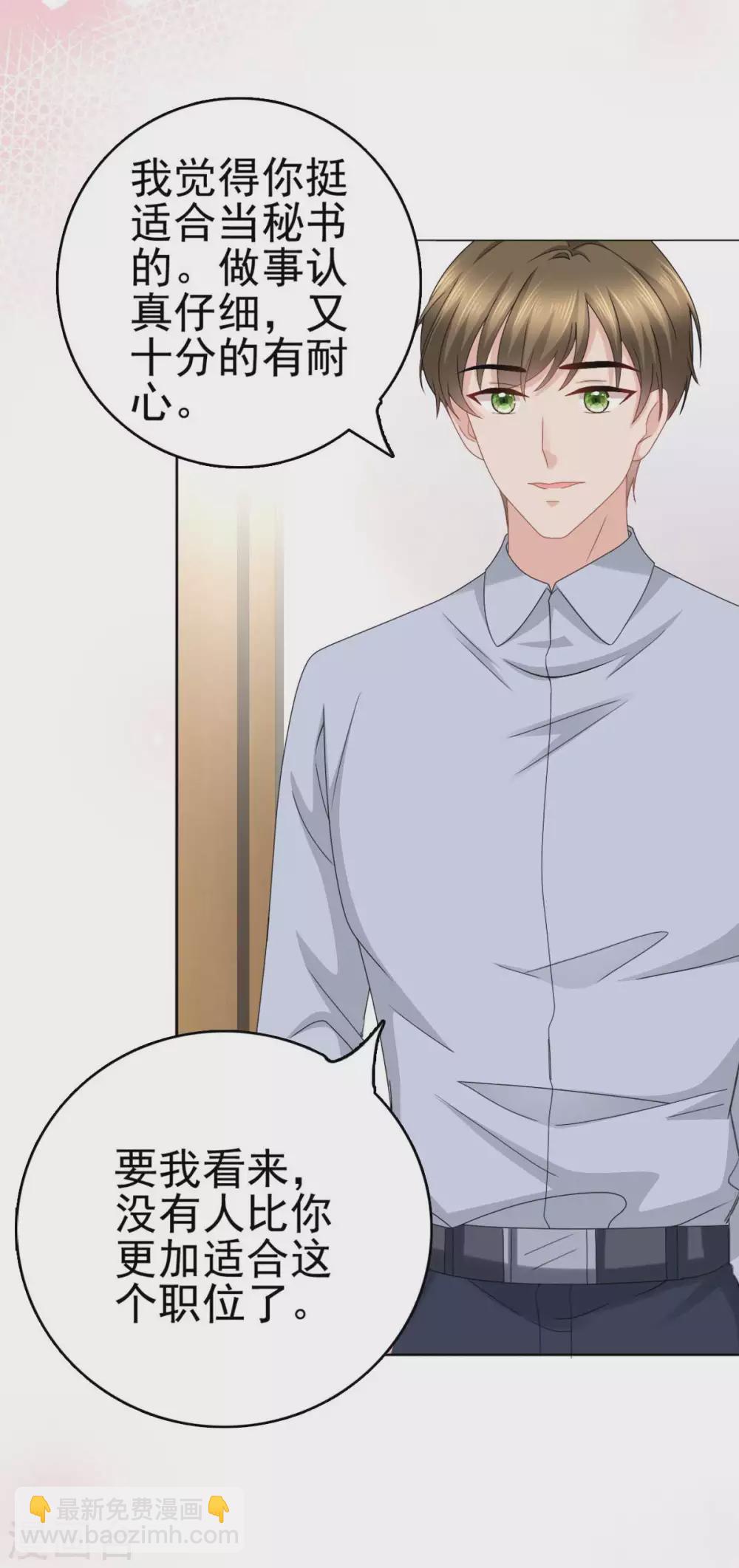 《致命媚妻总裁要复婚》第23话 他的温暖 第20页