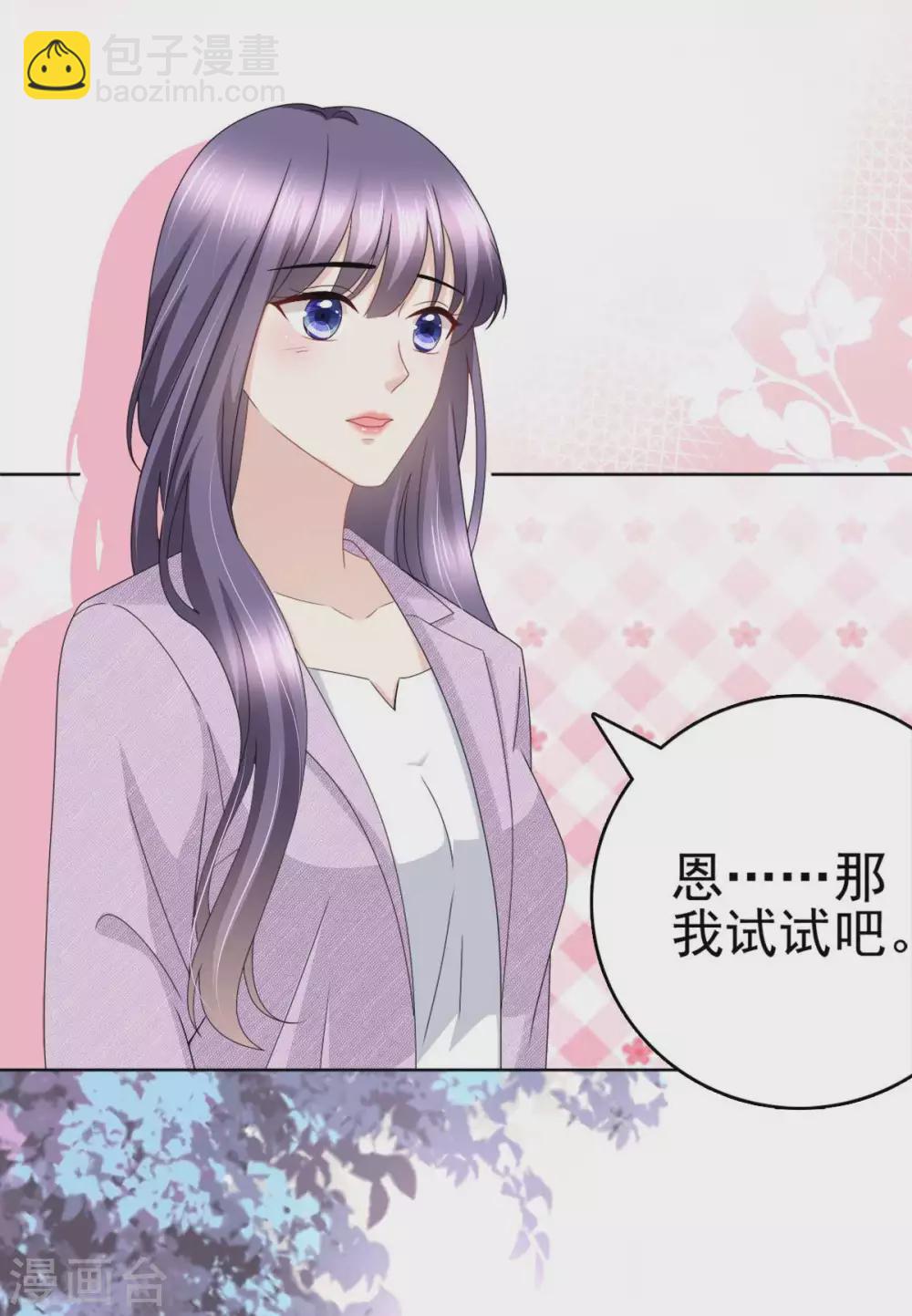 《致命媚妻总裁要复婚》第23话 他的温暖 第21页