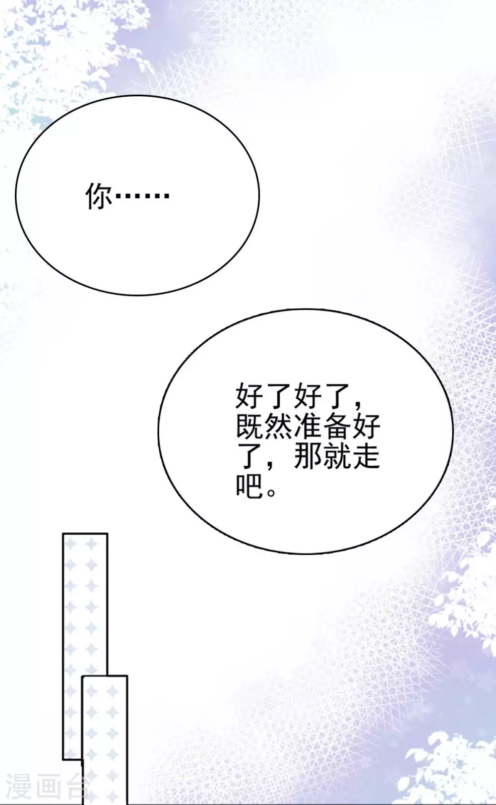 《致命媚妻总裁要复婚》第23话 他的温暖 第26页