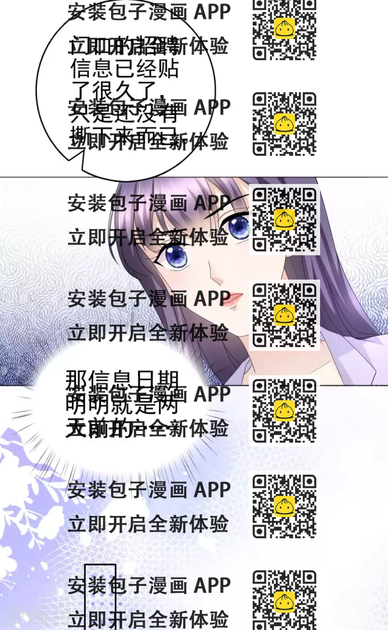 《致命媚妻总裁要复婚》第23话 他的温暖 第2页