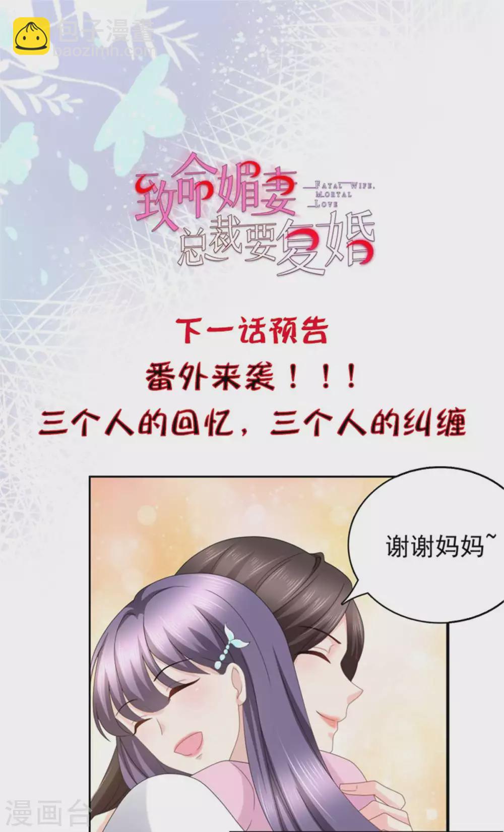 《致命媚妻总裁要复婚》第23话 他的温暖 第30页