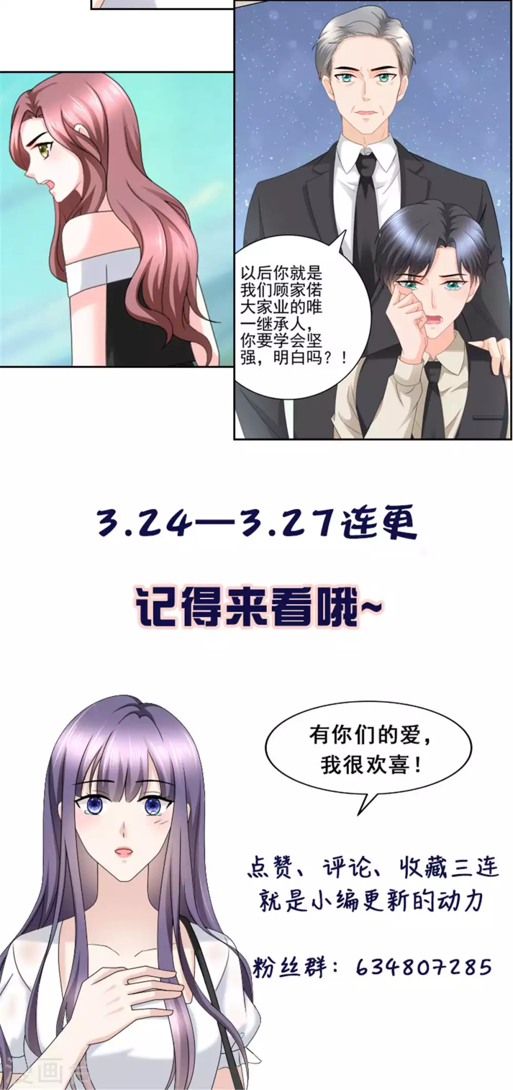《致命媚妻总裁要复婚》第23话 他的温暖 第31页