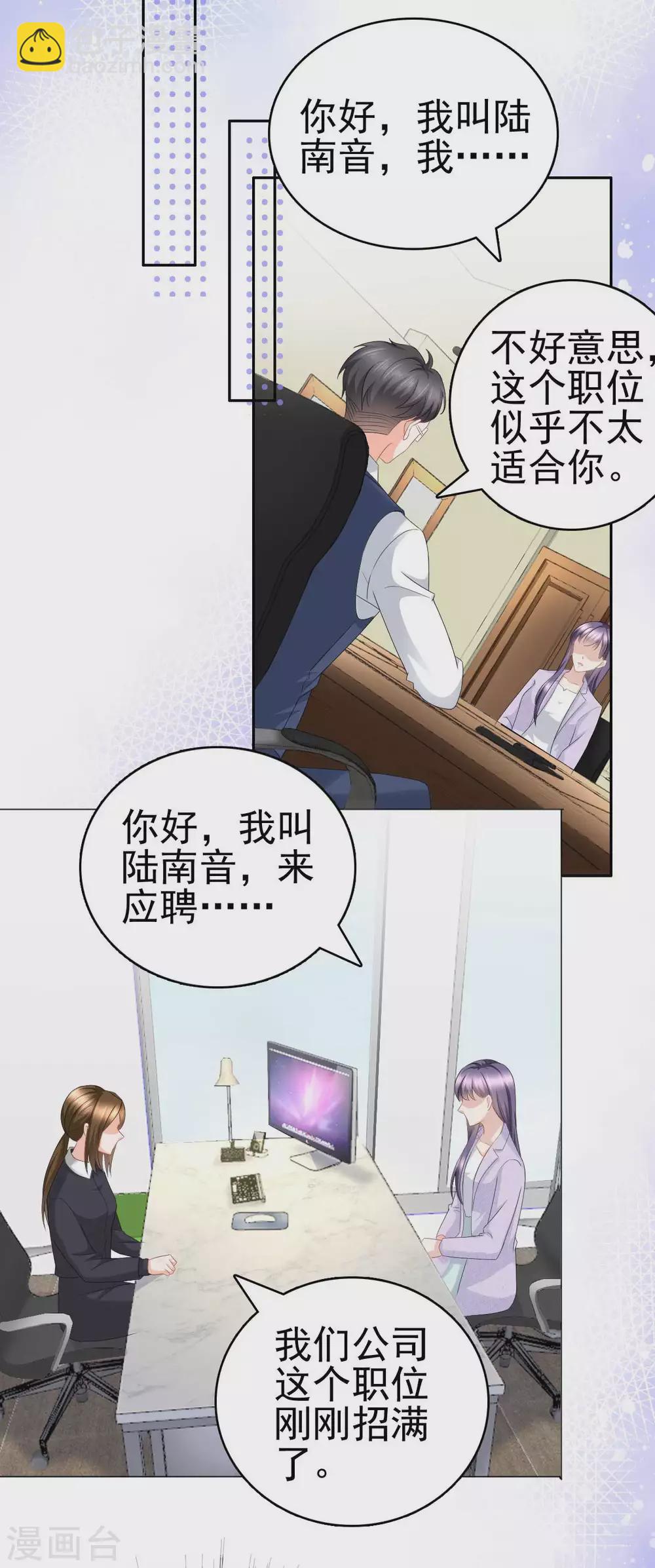 《致命媚妻总裁要复婚》第23话 他的温暖 第3页