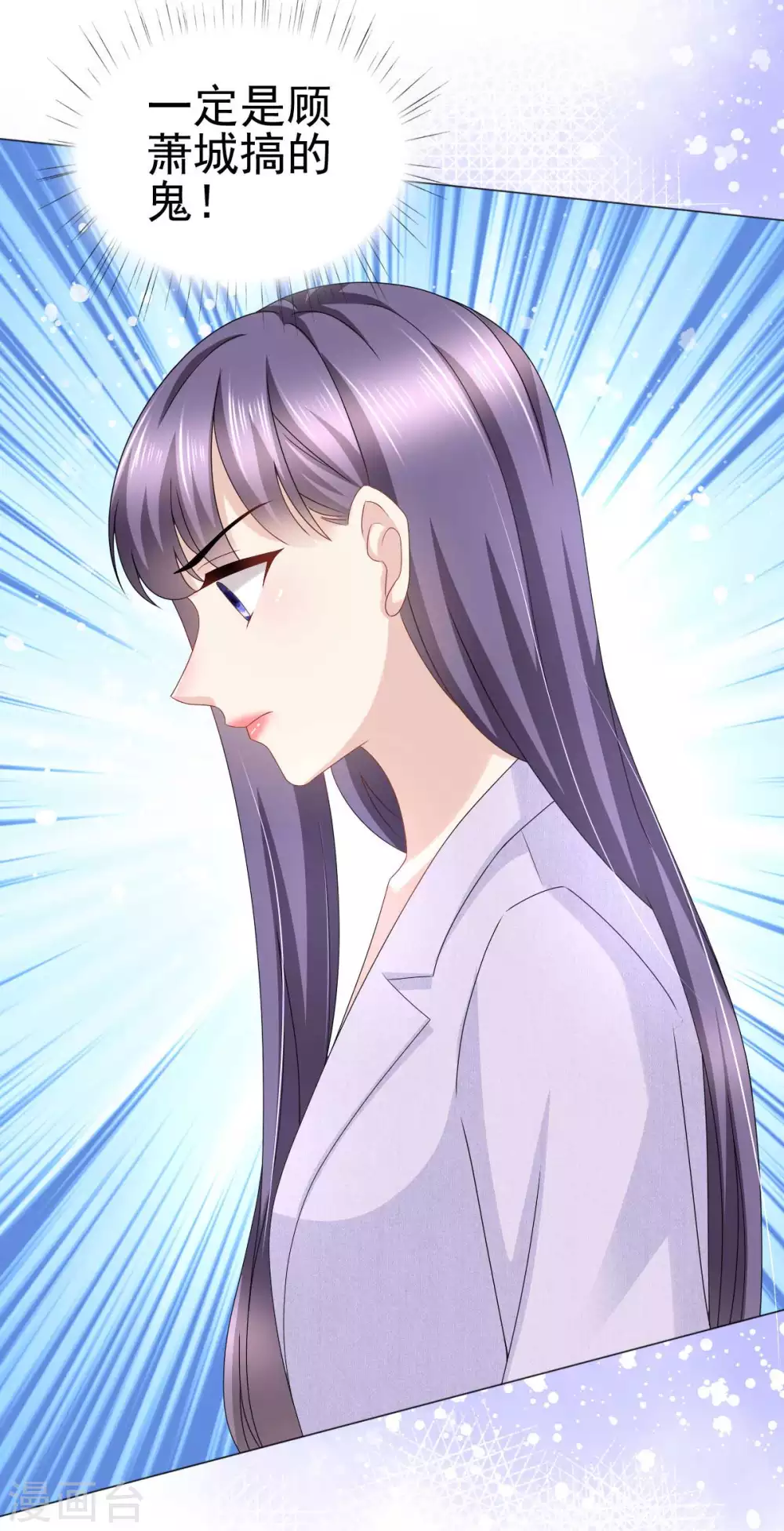 《致命媚妻总裁要复婚》第23话 他的温暖 第4页