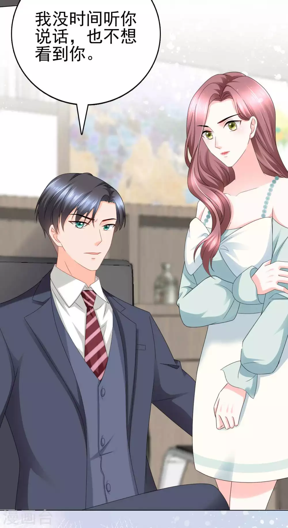 《致命媚妻总裁要复婚》第23话 他的温暖 第7页