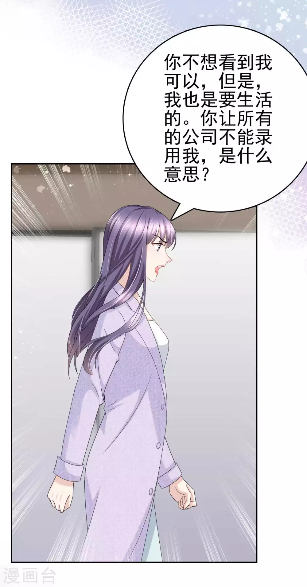 《致命媚妻总裁要复婚》第23话 他的温暖 第8页