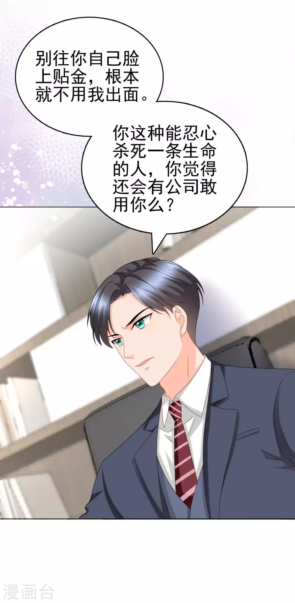 《致命媚妻总裁要复婚》第23话 他的温暖 第9页