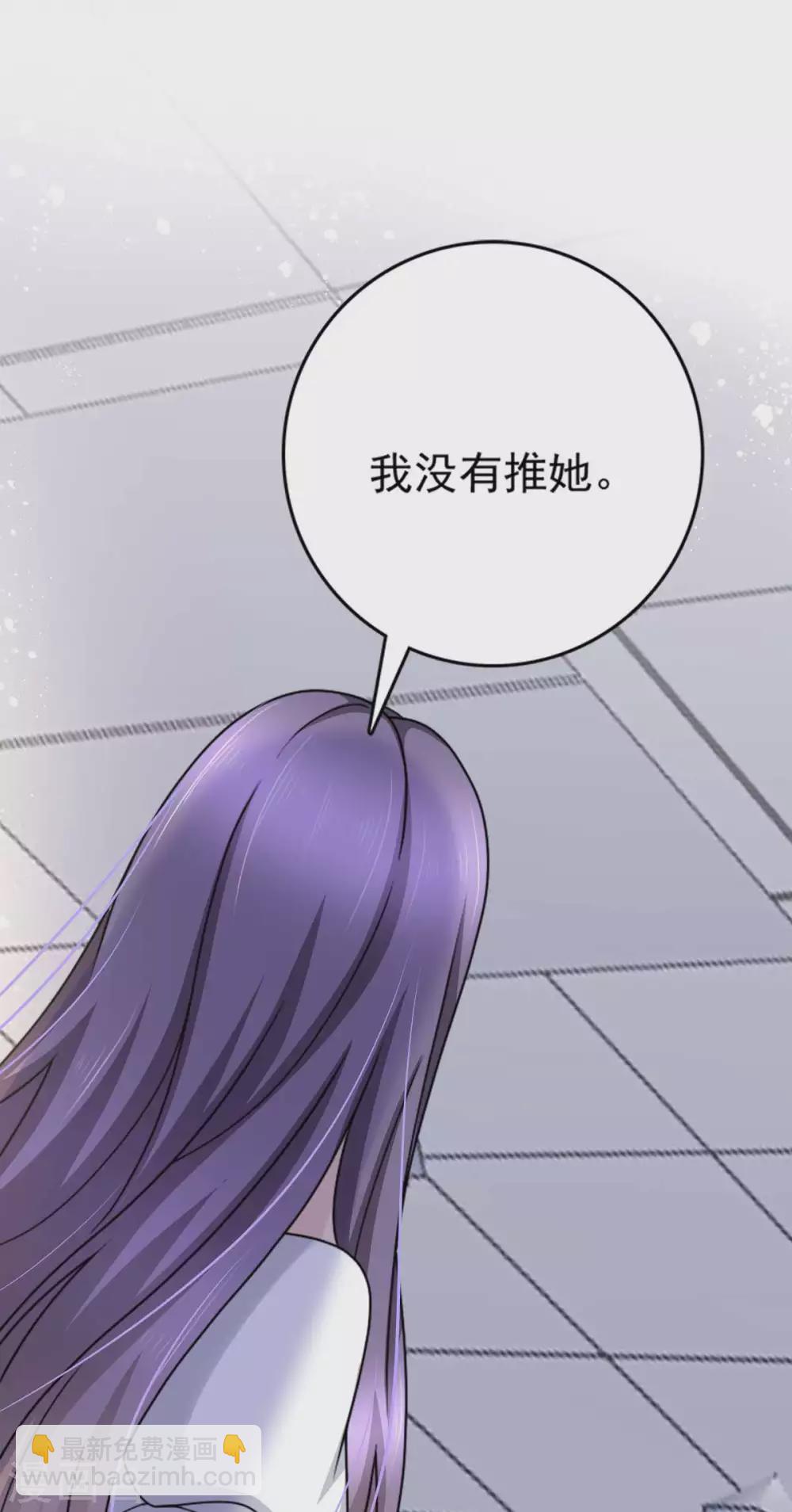 《致命媚妻总裁要复婚》第20话 我没有推她 第20页