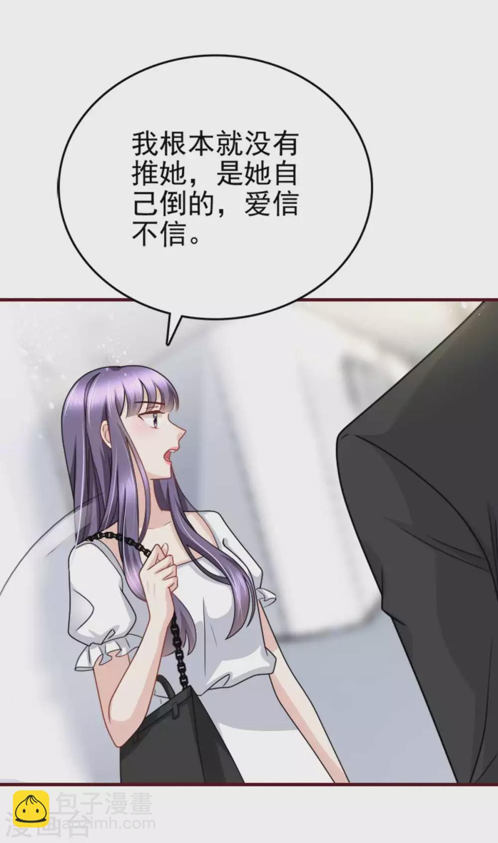 《致命媚妻总裁要复婚》第20话 我没有推她 第23页