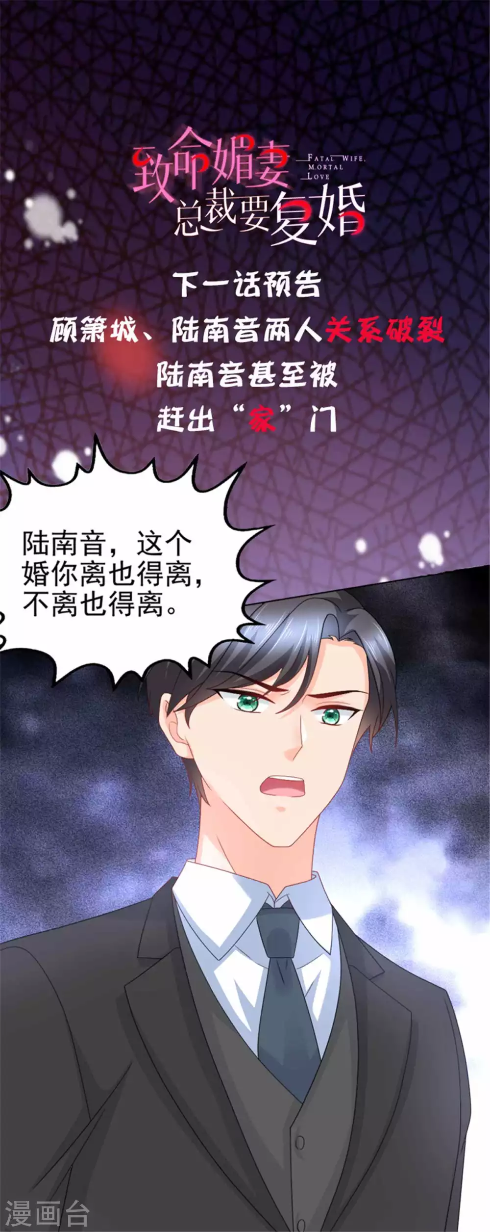 《致命媚妻总裁要复婚》第20话 我没有推她 第27页