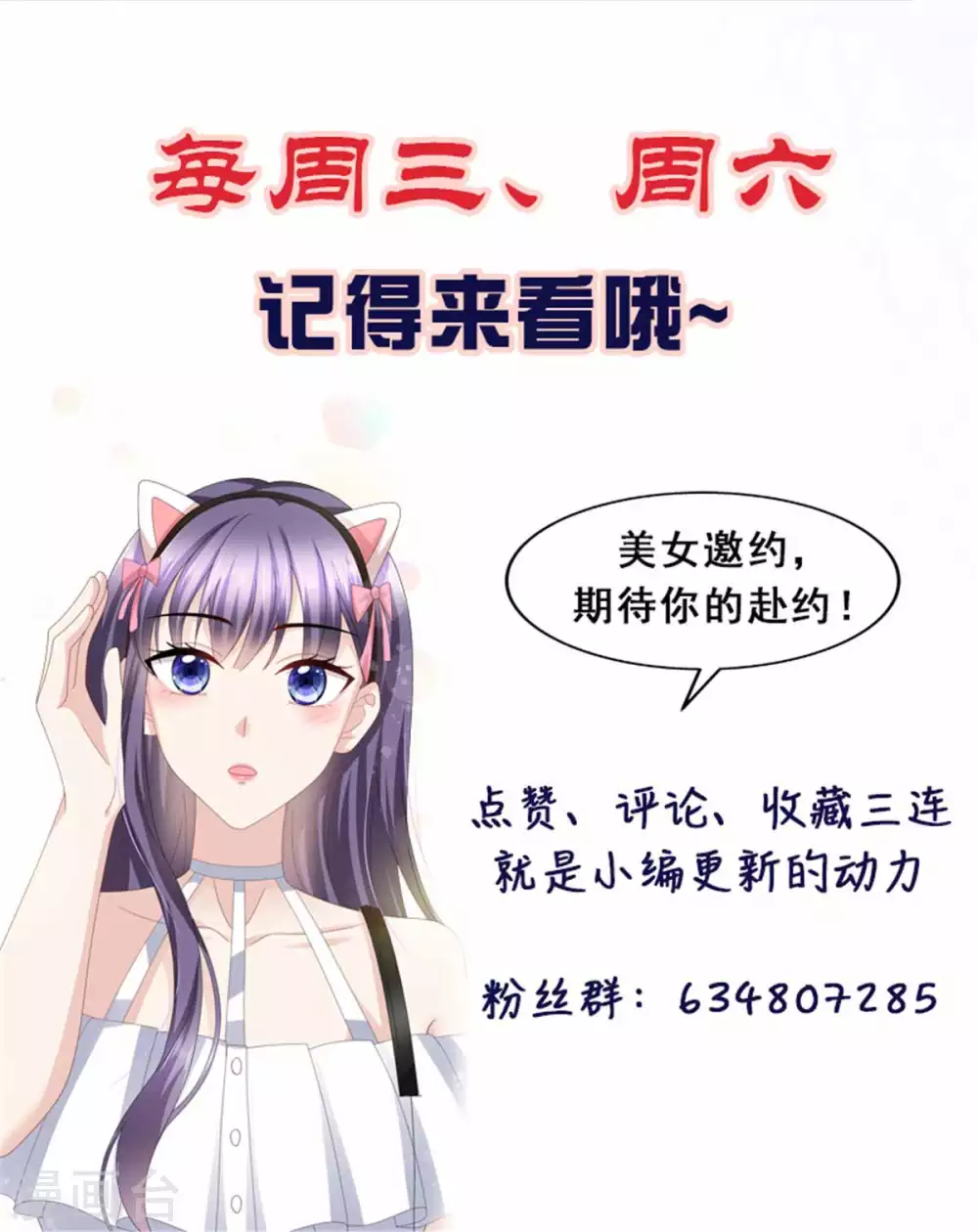 《致命媚妻总裁要复婚》第20话 我没有推她 第28页