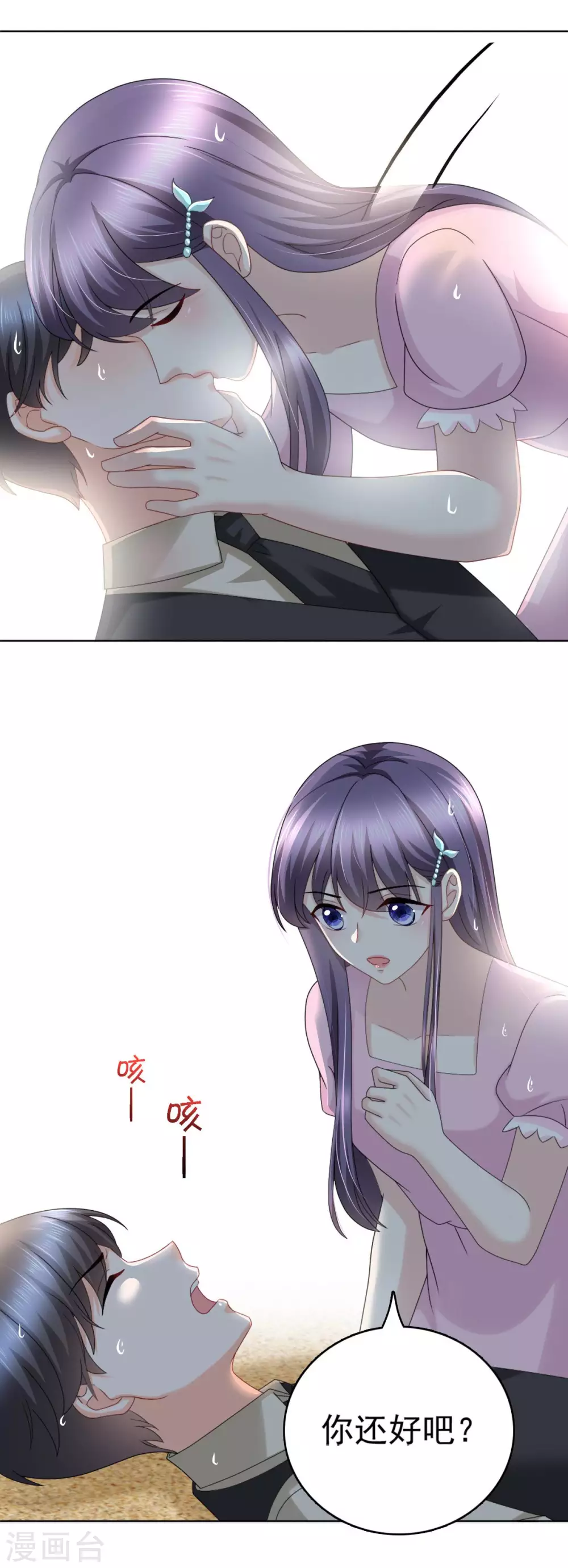 《致命媚妻总裁要复婚》番外2 阴差阳错 第11页