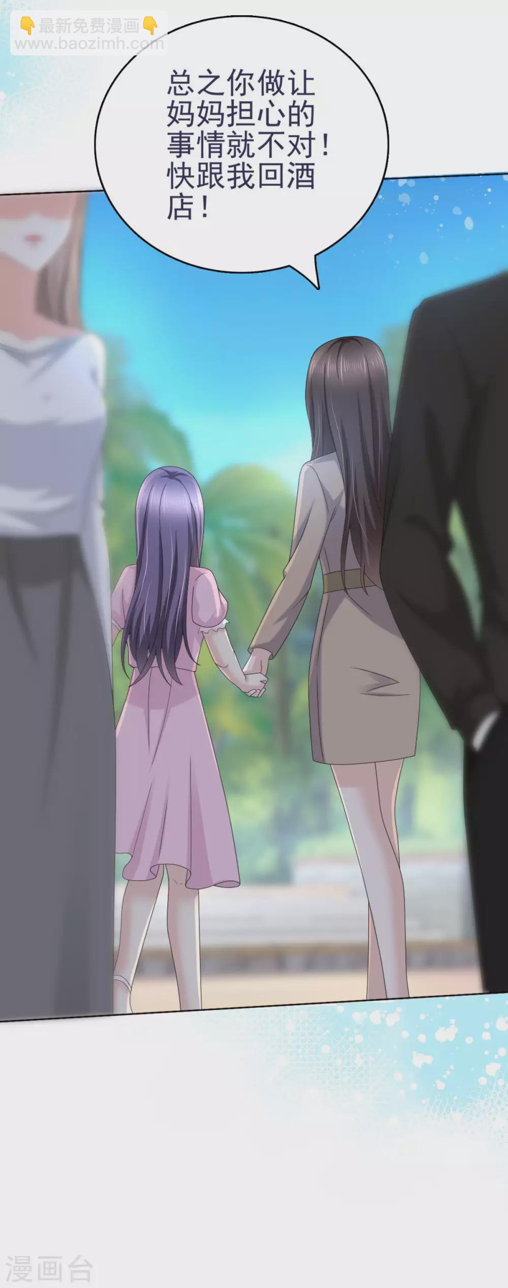 《致命媚妻总裁要复婚》番外2 阴差阳错 第15页