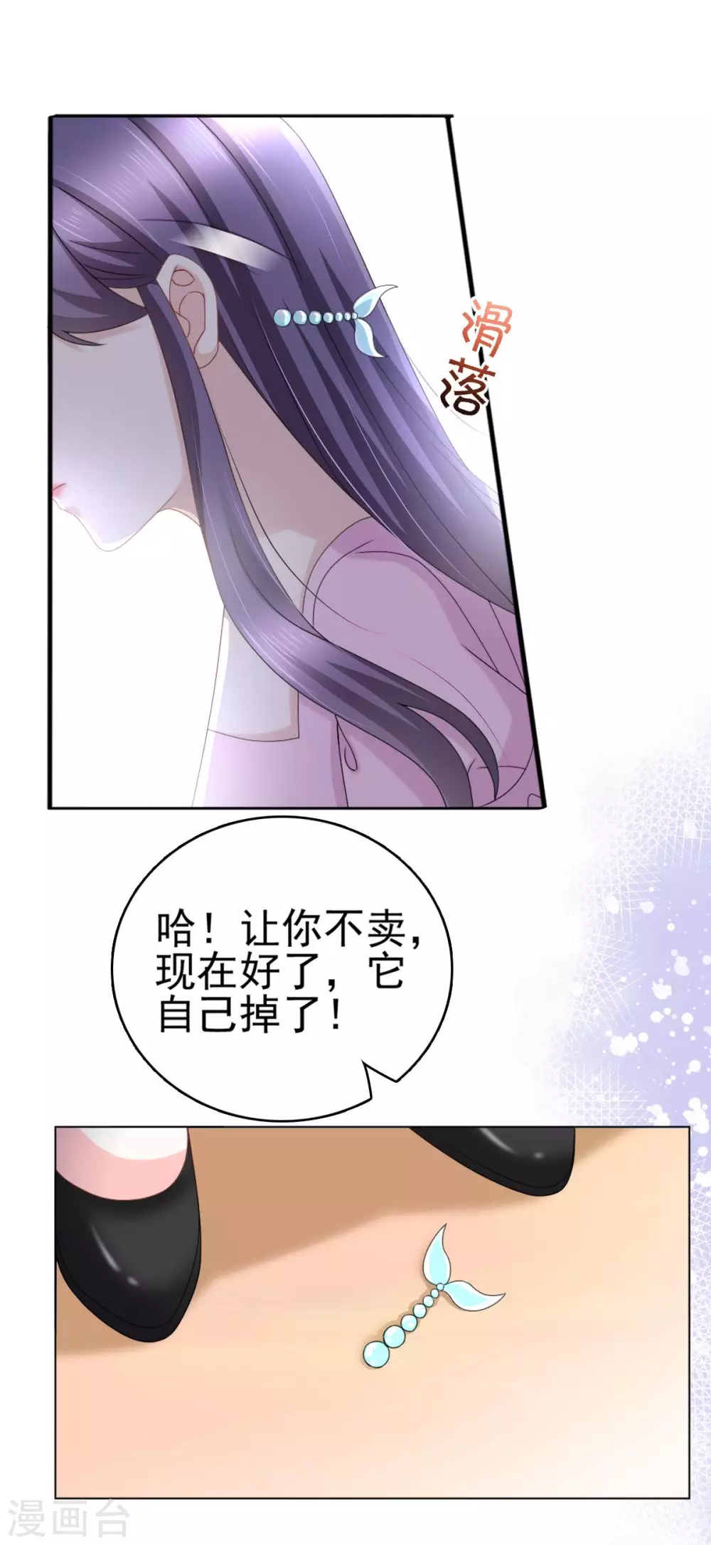 《致命媚妻总裁要复婚》番外2 阴差阳错 第16页