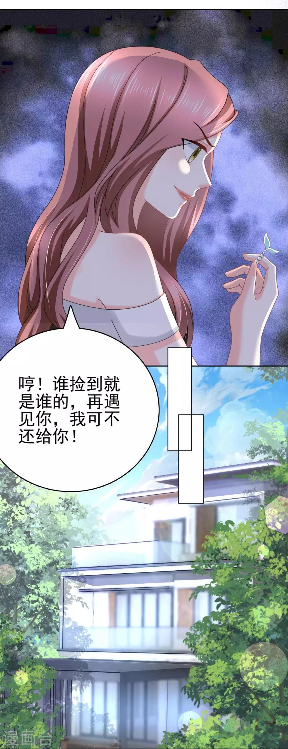 《致命媚妻总裁要复婚》番外2 阴差阳错 第17页