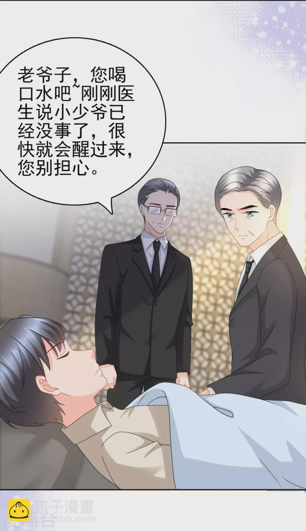 《致命媚妻总裁要复婚》番外2 阴差阳错 第18页