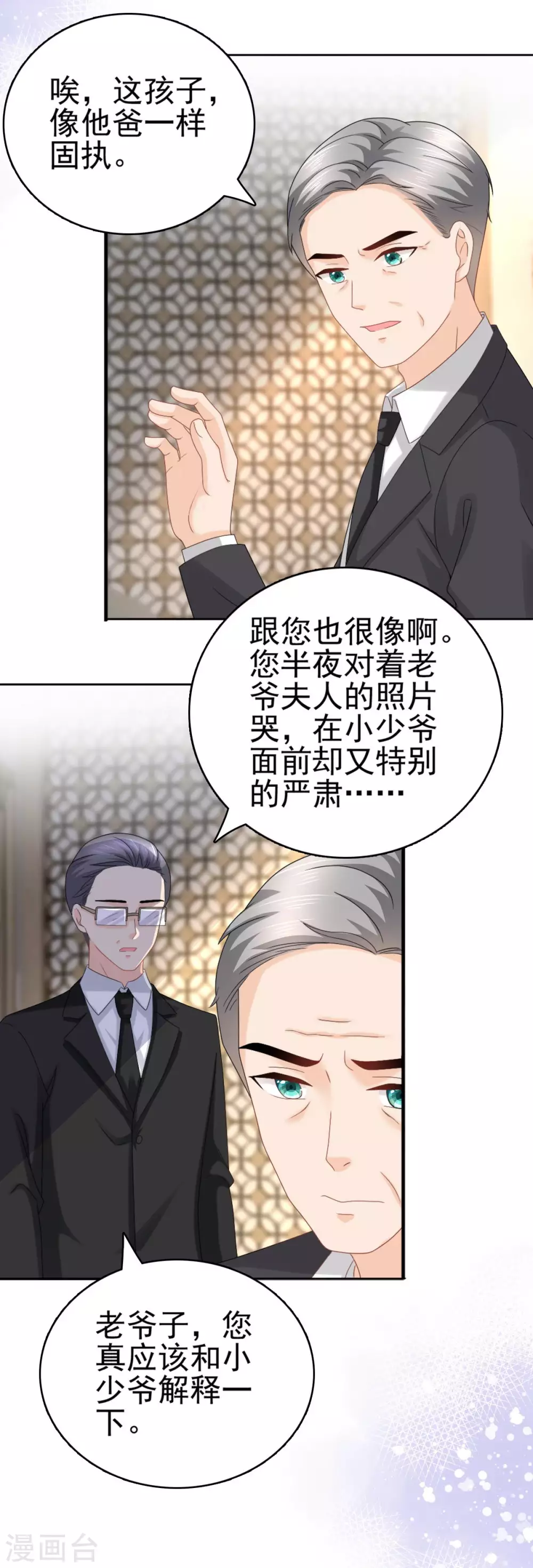 《致命媚妻总裁要复婚》番外2 阴差阳错 第19页
