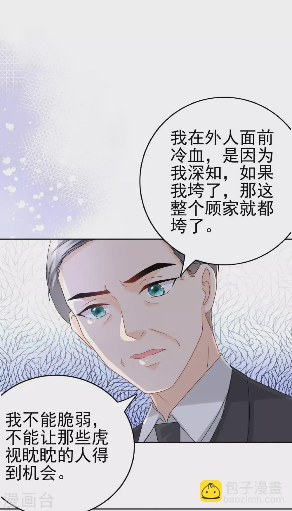 《致命媚妻总裁要复婚》番外2 阴差阳错 第20页