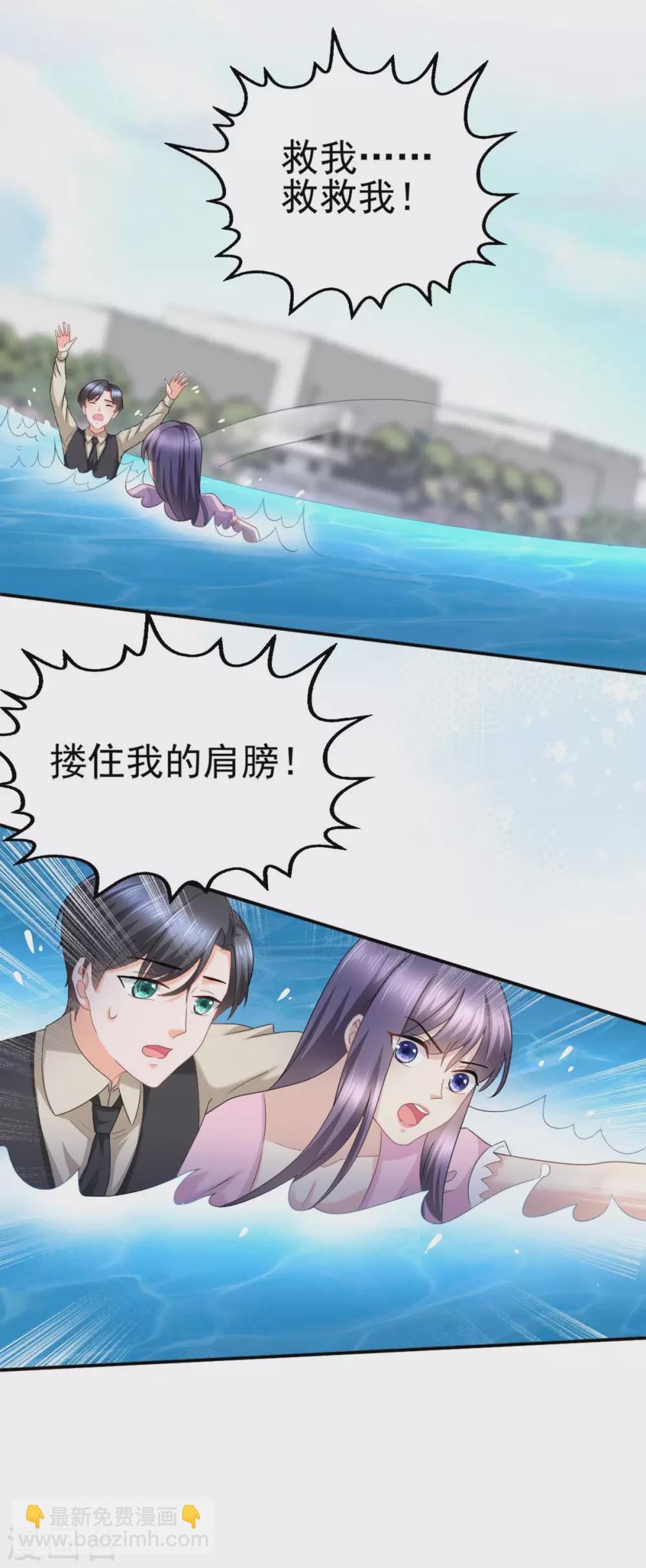 《致命媚妻总裁要复婚》番外2 阴差阳错 第6页