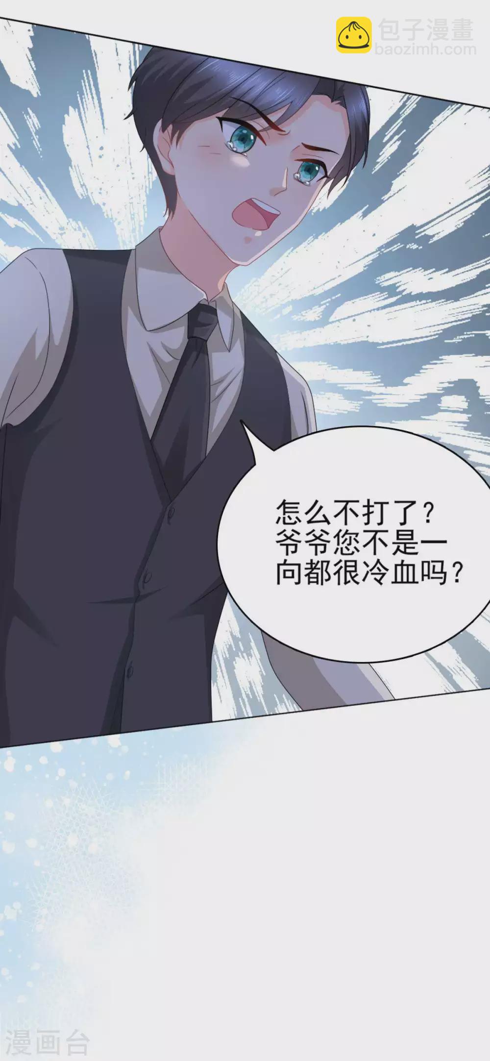 《致命媚妻总裁要复婚》番外1 缘起 第10页
