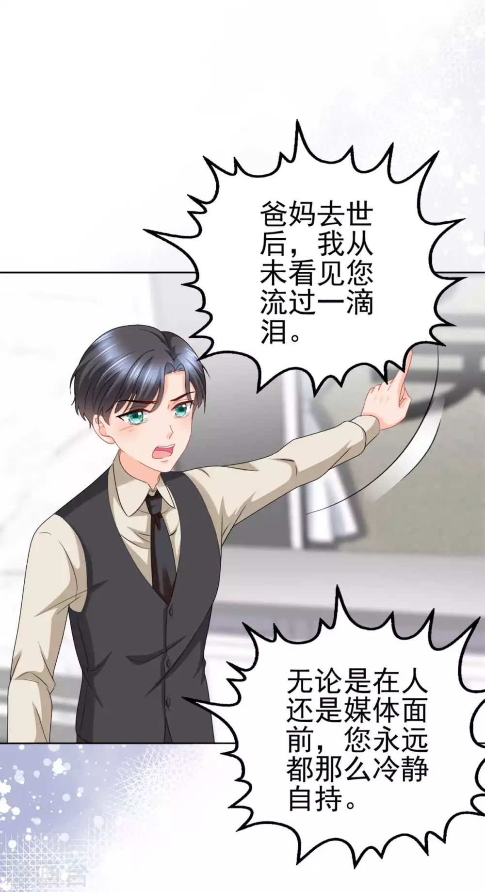 《致命媚妻总裁要复婚》番外1 缘起 第11页