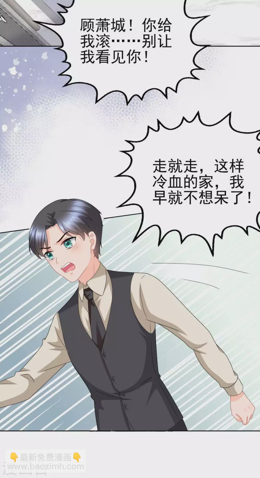 《致命媚妻总裁要复婚》番外1 缘起 第15页