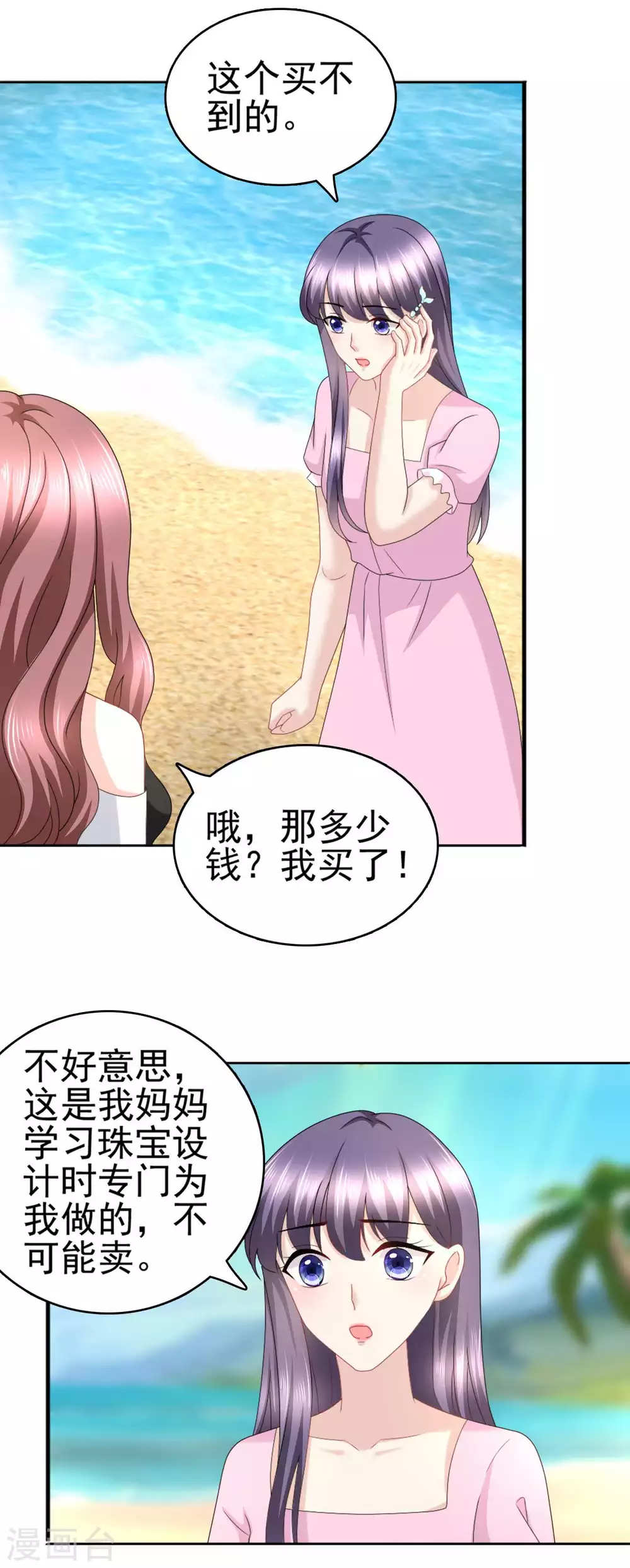 《致命媚妻总裁要复婚》番外1 缘起 第21页