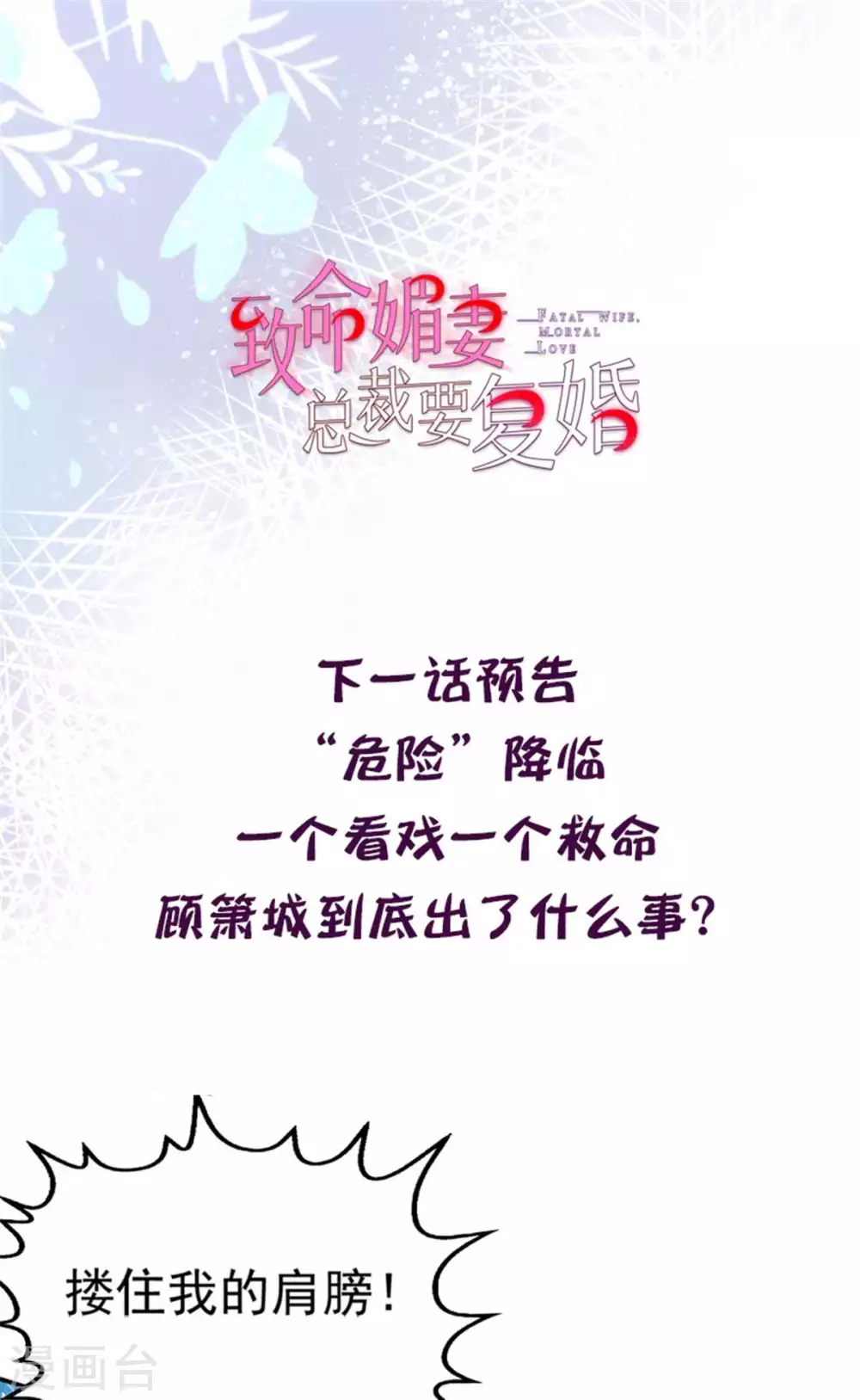 《致命媚妻总裁要复婚》番外1 缘起 第26页