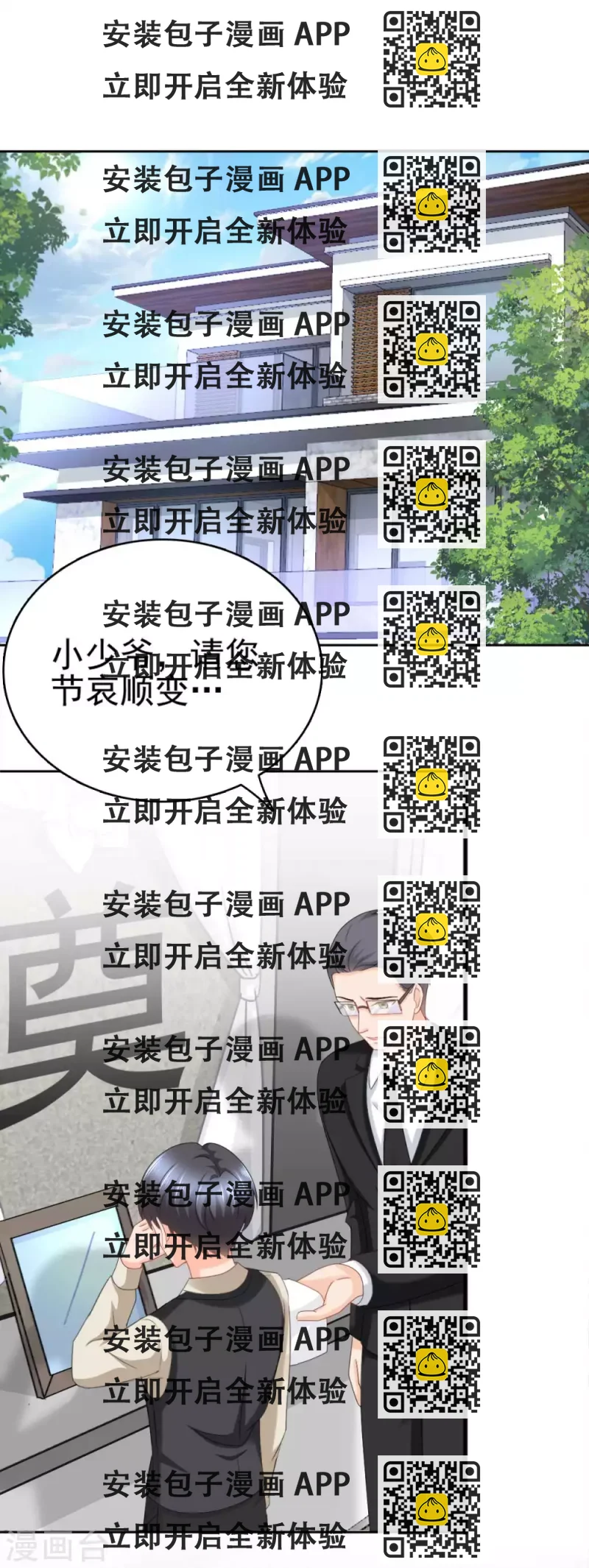 《致命媚妻总裁要复婚》番外1 缘起 第2页