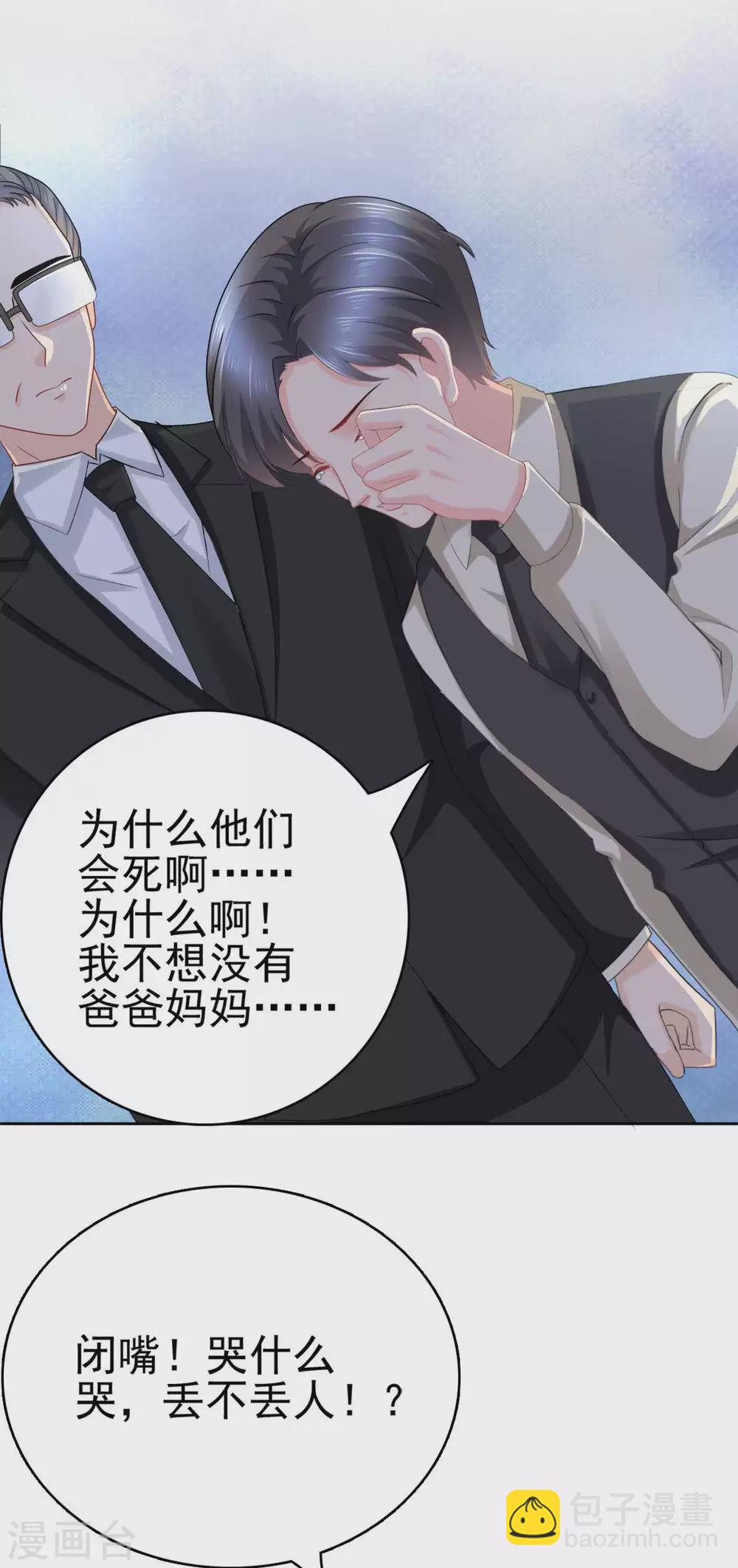 《致命媚妻总裁要复婚》番外1 缘起 第3页