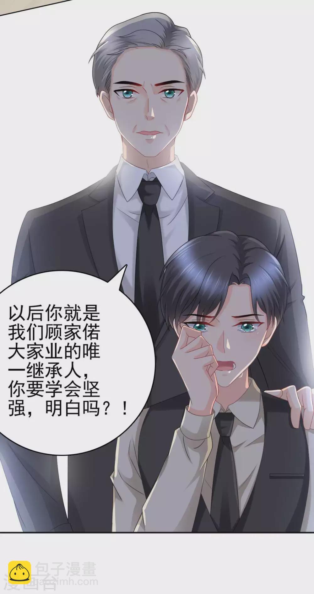 《致命媚妻总裁要复婚》番外1 缘起 第5页