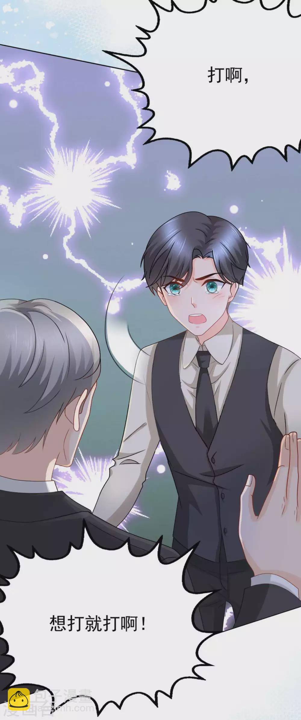 《致命媚妻总裁要复婚》番外1 缘起 第8页