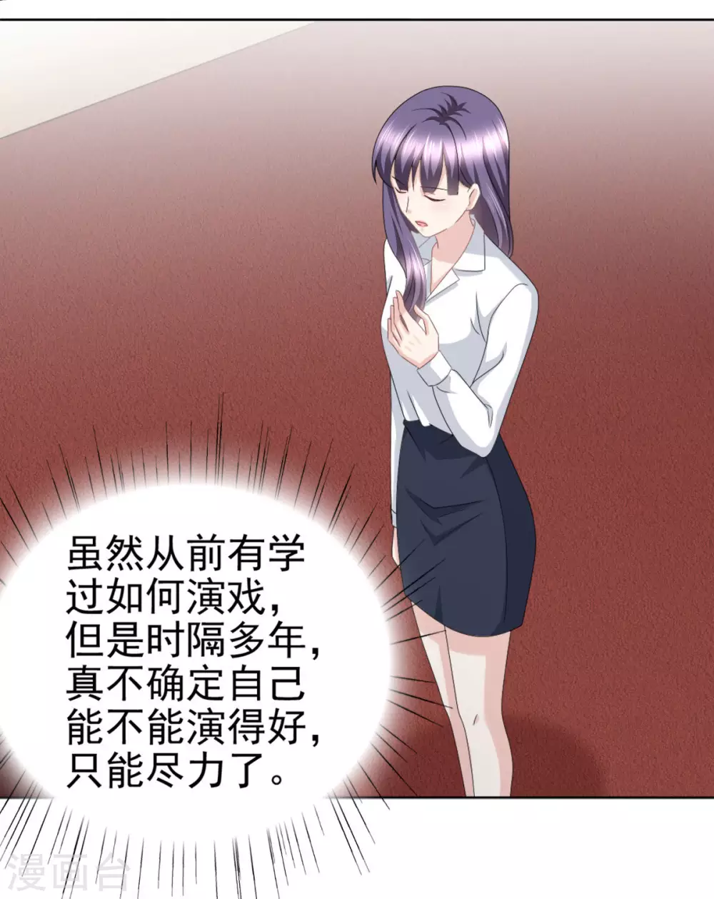 《致命媚妻总裁要复婚》第24话 她的好总是被人发现 第11页